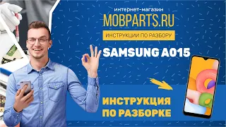 КАК РАЗОБРАТЬ SAMSUNG A015/SAMSUNG A015 ИНСТРУКЦИЯ ПО РАЗБОРКЕ