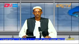 Arabic Evening News for August 10, 2022 - ERi-TV, Eritrea