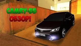 Tayota Camry 55 Обзор | Жасадық