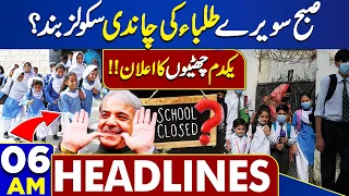 Dunya News Headlines 06:00 AM | School Closed ? Announcement of Holidays!! | 24 May 2024