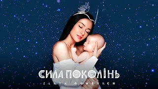 ZLATA OGNEVICH -То є ніченька [OFFICIAL AUDIO]