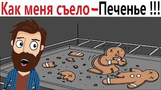 ПРИКОЛЫ! КАК МЕНЯ СЪЕЛО ПЕЧЕНЬЕ!!! Угарные МЕМЫ, смешные истории от Доми шоу!