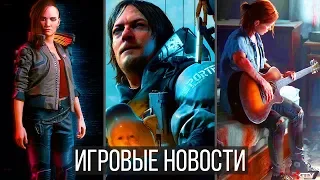 ИГРОВЫЕ НОВОСТИ The Last of Us 2, System Shock 3, Death Stranding, Cyberpunk 2077, Скандал NBA 2K20