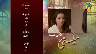 Meesni - Ep 86 Teaser - ( Bilal Qureshi, Mamia, ) 15th May 2023 - HUM TV