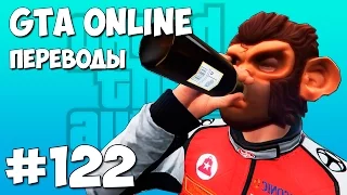 GTA 5 Смешные моменты (перевод) #122 - Баскетбол и пранки (VanossGaming)