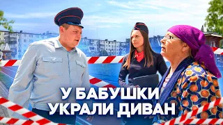 У БАБУШКИ УКРАЛИ ДИВАН