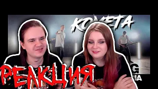 Jony / Asking Alexandria - Комета (Cover by ROCK PRIVET) | РЕАКЦИЯ НА @ROCKPRIVET |