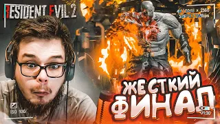 ОЧЕНЬ ЖЕСТКИЙ ФИНАЛ ЗА ЛЁНЮ! (ПРОХОЖДЕНИЕ Resident Evil 2 Remake #15)