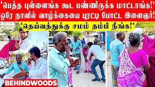 'புள்ளைங்க கூட பண்ணிருக்க மாட்டாங்க..கடவுளுக்கு சமம் தம்பி நீங்க!'..வாழ்க்கையை புரட்டி போட்ட இளைஞர்🙏