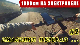 НА БАЙКАЛ на ЭЛЕКТРОВЕЛОСИПЕДЕ | НЕ ВЫВЕЗ Новопавловский перевал. Моторколесо mxus xf15 (часть 2)