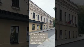 Высоцкий / Дом музей на Таганке / Москва