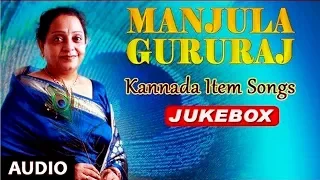 Manjula Gururaj Kannada Item Songs Jukebox | Kannada Old Super Hit Item Songs | Kannada Old Songs