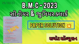 BMC Senior Clerk Paper Solution 2023 | BMC Junior Clerk Paper Solution 2023 #bmc #seniorclerk