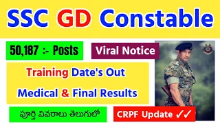 SSC GD Constable 2023 Training Dates Out | SSC GD Medical Date & Final Results Update 2023