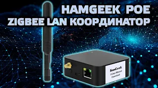 Zigbee LAN coordinator HamGeek - Chinese Zigstar clone with POE and USB C