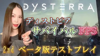 【β版テストプレイ】捨てられた地球が舞台の新サバイバルFPSゲーム【Dysterra】- New Survival Game Dysterra Gameplay