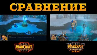 Сравнение значимых событий - Warcraft 3 vs Warcraft 3: Reforged