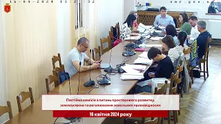 Комісія з питань просторового розвитку, землеустрою та регулювання земельних прав. | 16.04.2024