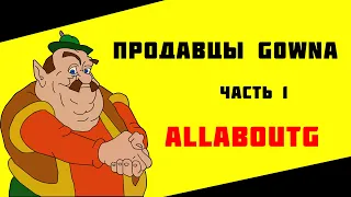 allaboutG - отбитый сонибой(Playstation Elite во плоти). Продавцы g0wna(Playstation). Часть 1.