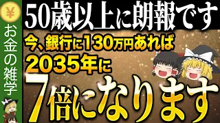 貯金1000万円を最短で超えるとんでもない方法【ゆっくり解説】