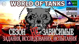 World of Tanks  console 💢танки на PS5💢