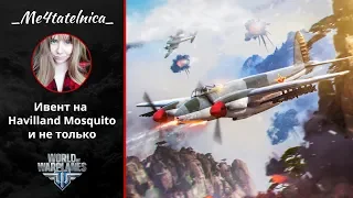 Ивент на Havilland Mosquito и не только | World of Warplanes стрим