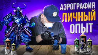 🎨 Аэрография в 3D печати. Лайфхаки.  Как выбрать? Что лучше? Для начинающих.