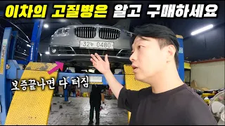 중고차로 '잘안팔리는 1위 BMW' 이차를 사옴ㅋㅋㅋ l 이런 고질병때문에 다들 피합니다.