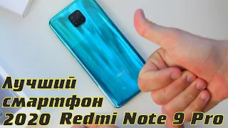 Распаковка Redmi Note 9 PRO - Бюджетный Народный Смартфон