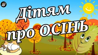 Дітям про ОСІНЬ. ГРА для дошкільників "З ЯКОГО ДЕРЕВА ЛИСТОК?" Розвиваюче відео про осінь для дітей.