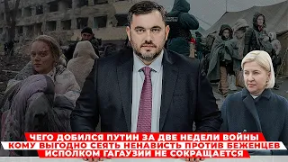 Чего добился Путин, кому выгодна ненависть к беженцам, исполком не сокращается | NOKTA LIVE