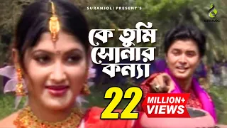 কে তুমি সোনার কন্যা | Tumi Kon Shonar Konna | Polash | Momotaz | Bangla Video Song