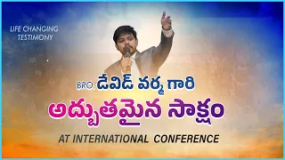 Bro.David Varma Testimony | అద్భుతమైన  సాక్షం The New life Church | Telugu Christian Testimonies