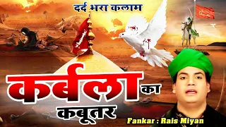 Kabootar Nama Shahadat | ये वाक़्या सुन आपकी भी आँखे नम हो जाएँगी | Rais Miyan | कबूतरा नामा 2021 |