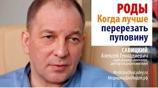 Роды: лучше знать перед родами, когда лучше перерезать пуповину во время родов