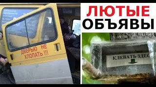 Лютые объявления. В женскую баню приводить мужчин только до 3х лет!!!