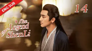 ENG SUB【The Legend of Shen Li】EP14 | Shen Li revealed her heart to Xing Zhi directly