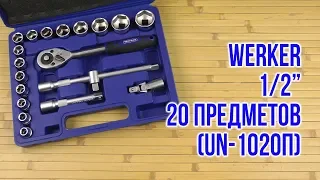 Распаковка Werker 1/2" 20 предметов UN-1020П