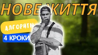 Через 7 днів Ти побачиш неймовірні результати. Як змінити своє Життя за 7 днів?