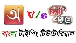 How To Write Avro To Bijoy SutonnyMJ Font Bangla Typing Tutorial