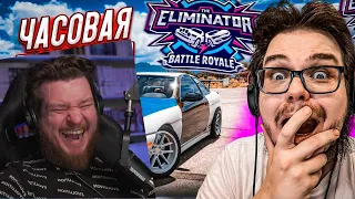 ВЫШИБАЛА НА ЧАС! ТАКОГО ЕЩЕ НЕ БЫЛО! ПРАЗДНИЧНЫЙ ВЫПУСК! (FORZA HORIZON 5 ELIMINATOR) | РЕАКЦИЯ