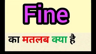 Fine meaning in hindi || fine ka matlab kya hota hai || word meaning English to hindi
