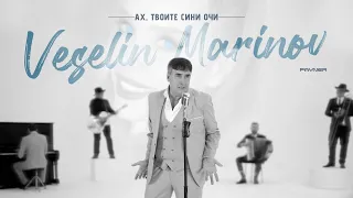 Veselin Marinov - Ah, tvoite sini ochi/Веселин Маринов - Ах, твоите сини очи | Official Video 2024