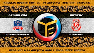 Матч №15 • Армия СКА — Витязь-1 • 2012-U10 • Арена База Море Спорта • 26 августа 2021 в 18:00