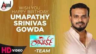 Producer Umapathy Srinivas Gowda Birthday Wishes Robert Team | Darshan | Tharun Kishore Sudhir