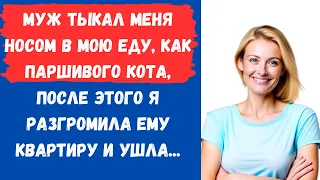 Муж вопил, как свинья, что всё ему не нравиться, это переходило все границы...