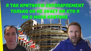 Как Шарий критиковал Европарламент