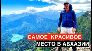 Шагаем над озером Рица. Пик Ацетука 2550 м. Отдых в Абхазии, походы. Самые красивые места и озера.