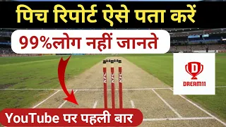 Pitch Report Kaise Pata Kare | 99%लोग नहीं जानते | How to find pitch report | Original Khiladi