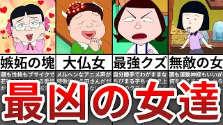 【ゆっくり解説】ちびまる子ちゃん最恐女子ランキングTOP５